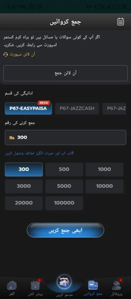 P67 Game APK Download and Earn Online in Pakistan