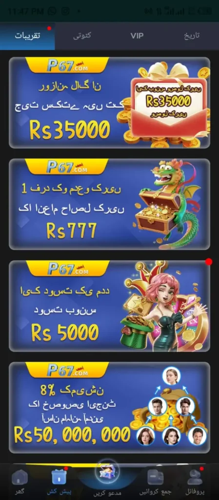 P67 Game APK Download and Earn Online in Pakistan